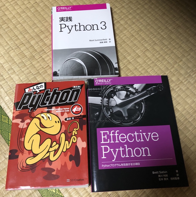 おすすめのpythonの本3冊