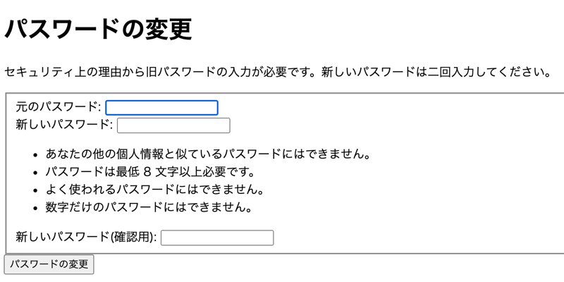 パスワードを変更するページ