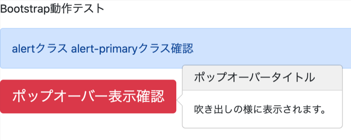 bootstrapでポップオーバーを表示