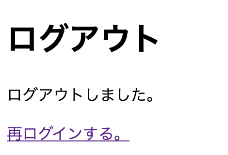 ログアウト時に表示されるページ