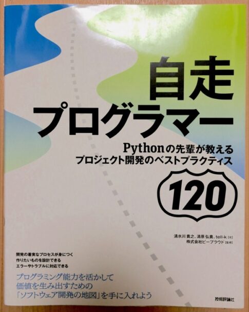 自走プログラマー の表紙