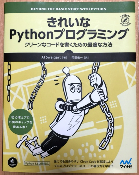 きれいなPythonプログラミング の表紙