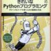きれいなPythonプログラミング の表紙